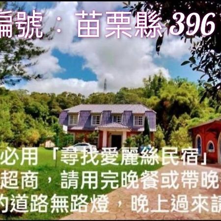 Find Alice Homestays Tongxiao Ngoại thất bức ảnh